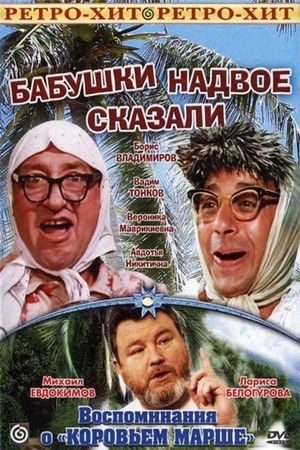 The Grandmothers Told in Two...'s poster