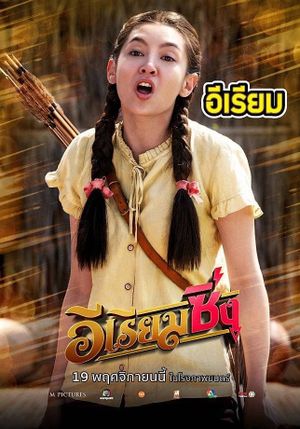 E Riam Sing's poster