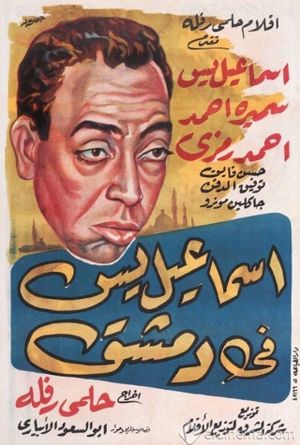 Ismail Yassine in Damascus's poster