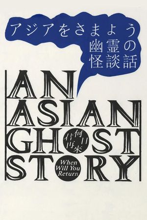 An Asian Ghost Story's poster