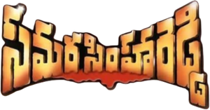 Samarasimha Reddy's poster