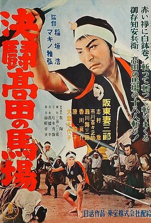 Blood Spilled at Takadanobaba's poster