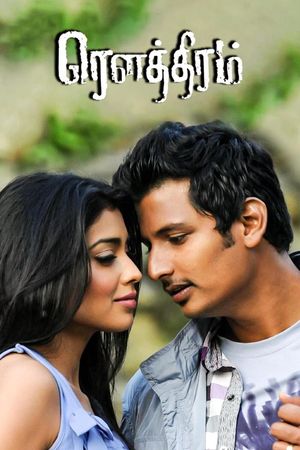 Rowthiram's poster