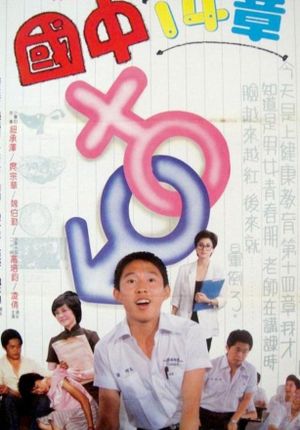 国中十四章's poster