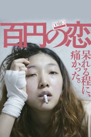 100 Yen Love's poster