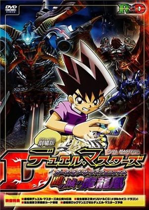 Duel Masters: Curse of the Death Phoenix's poster