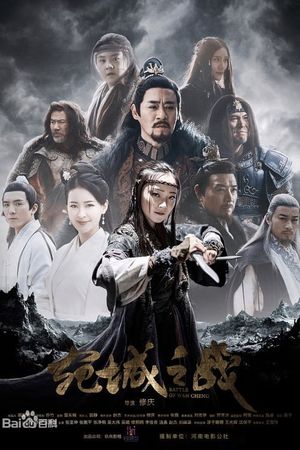 Battle of Wan Cheng's poster