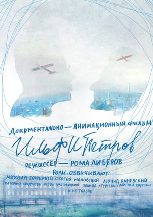 Ilfipetrov's poster