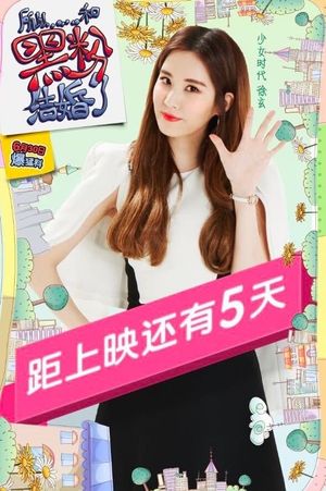 So I Married an Anti-Fan's poster