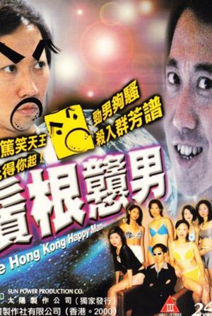 The Hong Kong Happy Man II's poster image