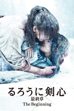 Rurouni Kenshin: Final Chapter Part II - The Beginning's poster