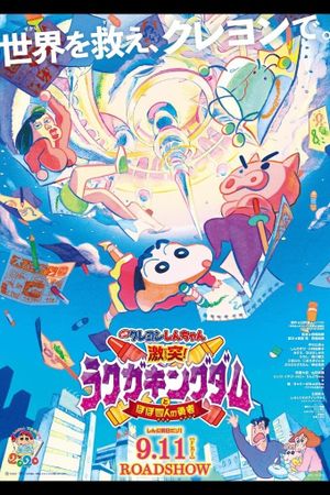 Shinchan: Crash! Scribble Kingdom and Almost Four Heroes's poster