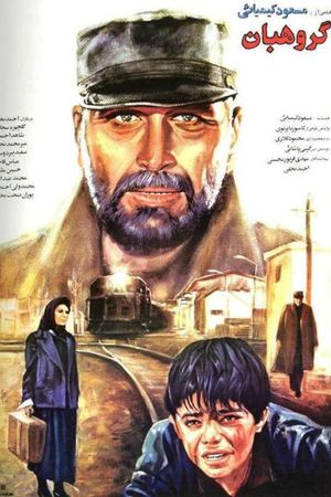 The Sergeant's poster