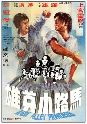 Ma lu xiao ying xiong's poster image
