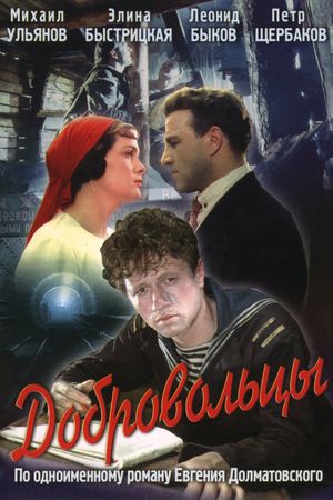 Dobrovoltsy's poster