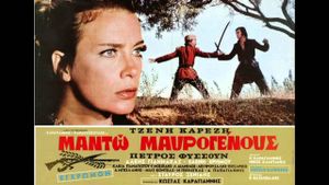 Manto Mavrogenous's poster