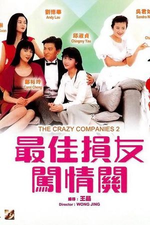 The Crazy Companies II's poster