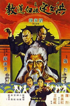 Fists of the White Lotus's poster