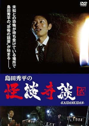 Shûhei Shimada: Tales of Ghosts and Wonders - Two's poster