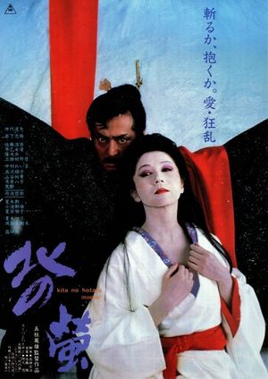 Kita no hotaru's poster