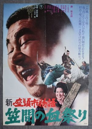 Zatoichi's Conspiracy's poster