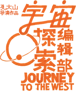 Journey to the West's poster