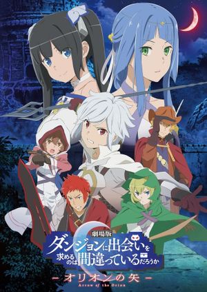 Is It Wrong to Try to Pick Up Girls in a Dungeon - Arrow of the Orion's poster