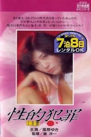 Sex Crime's poster