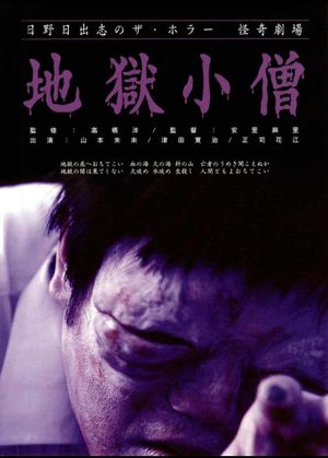 The Boy from Hell's poster