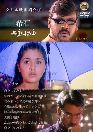 Arputham's poster
