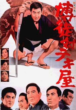 Bakuto tai tekiya's poster