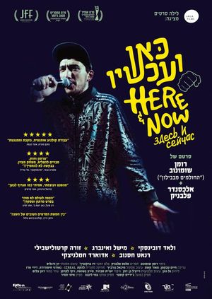 Here and Now's poster