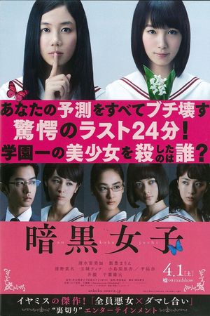 The Dark Maidens's poster