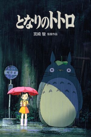 My Neighbor Totoro's poster