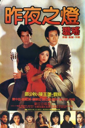 Zuo ye zhi deng's poster