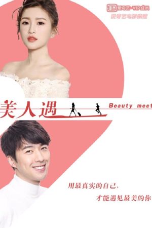 美人遇's poster