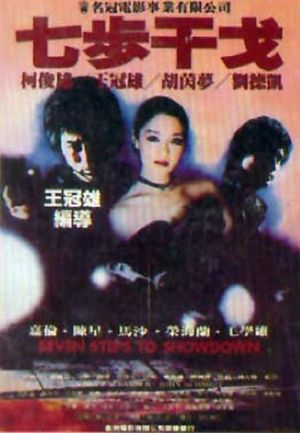 Qi bu gan ge's poster