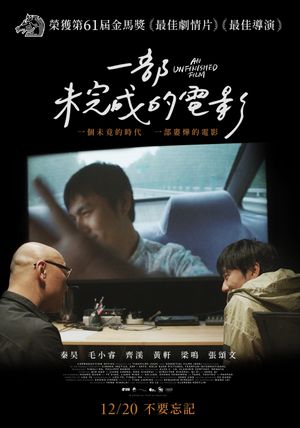 An Unfinished Film's poster
