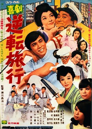 Topsy-Turvy Journey's poster