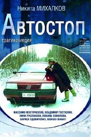 L'autostop's poster