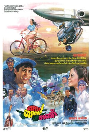 ทหารอากาศขาดรัก's poster