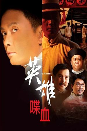 72 Heroes's poster