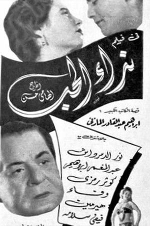 نداء الحب's poster