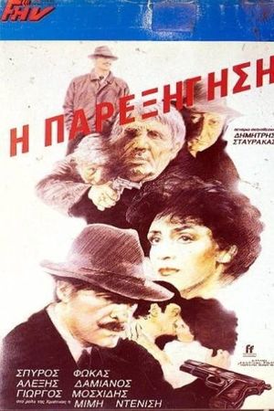 Misunderstanding's poster
