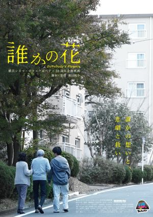 Dareka no hana's poster
