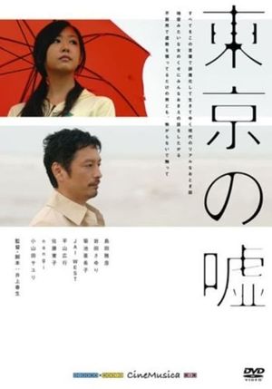 Tokyo no uso's poster