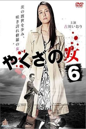 Yakuza's Lady 6's poster