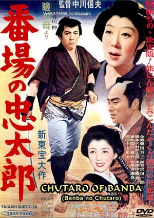 Banba no Chûtarô's poster