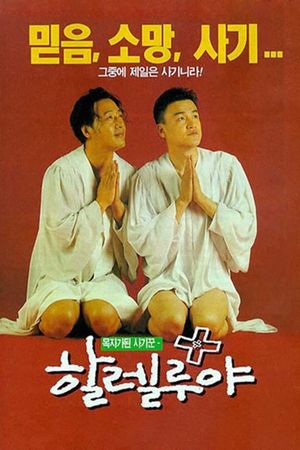 Hallelujah's poster