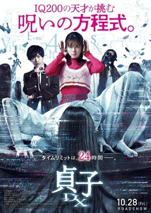 Sadako DX's poster